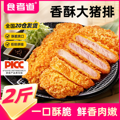 食者道香酥裹粉猪排1kg空气炸锅
