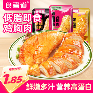 食者道/即食鸡胸肉低脂代餐50g*10袋