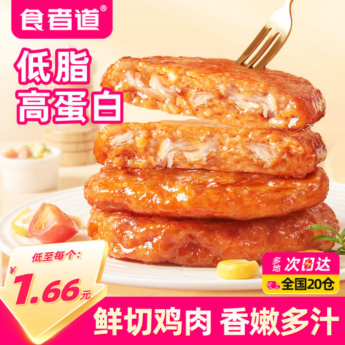 食者道奥尔良鸡肉馅饼汉堡肉饼