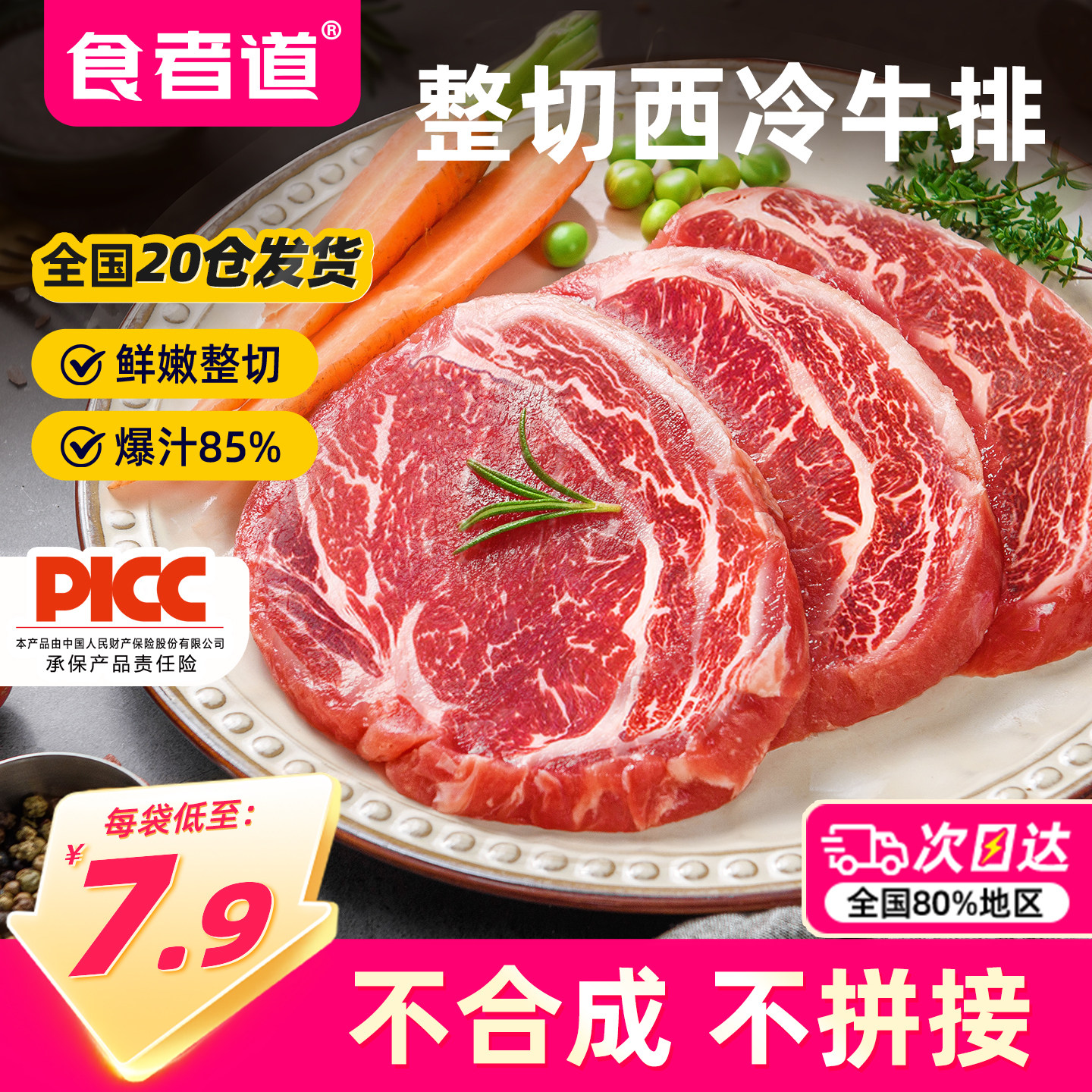 食者道西冷牛排整切新鲜牛扒家庭儿童西餐半成品健身黑椒牛排