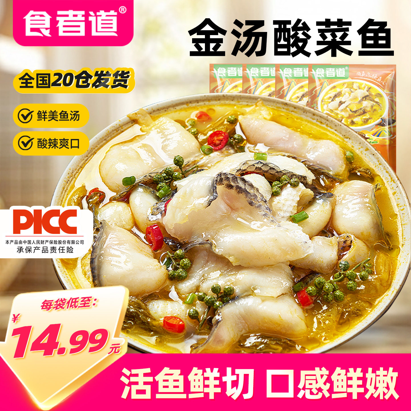 食者道金汤酸菜鱼450g*4袋更划算