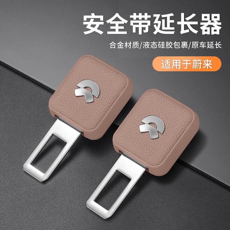 适用蔚来汽车安全卡扣