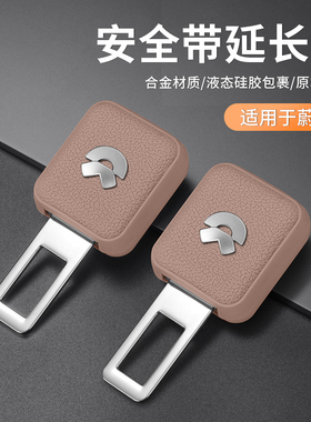 蔚来ES6ES8ET5T汽车安全插带卡头卡扣ET7EC6安全带免响延长接插头