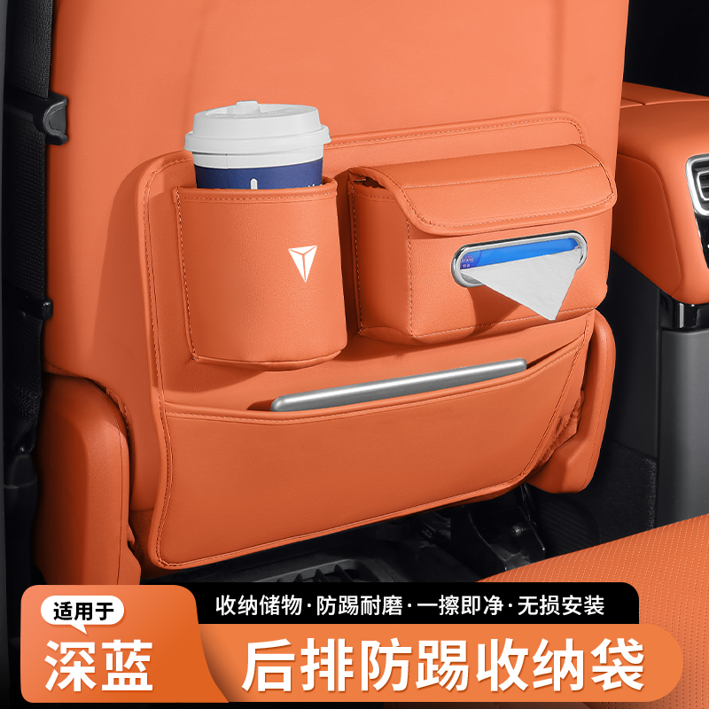 深蓝汽车座椅防踢垫车载后排