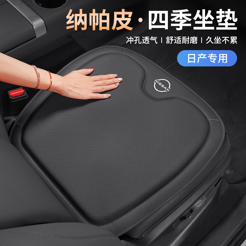 日产轩逸汽车坐垫夏季奇骏天籁逍客骐达单片透气座椅垫套四季通用