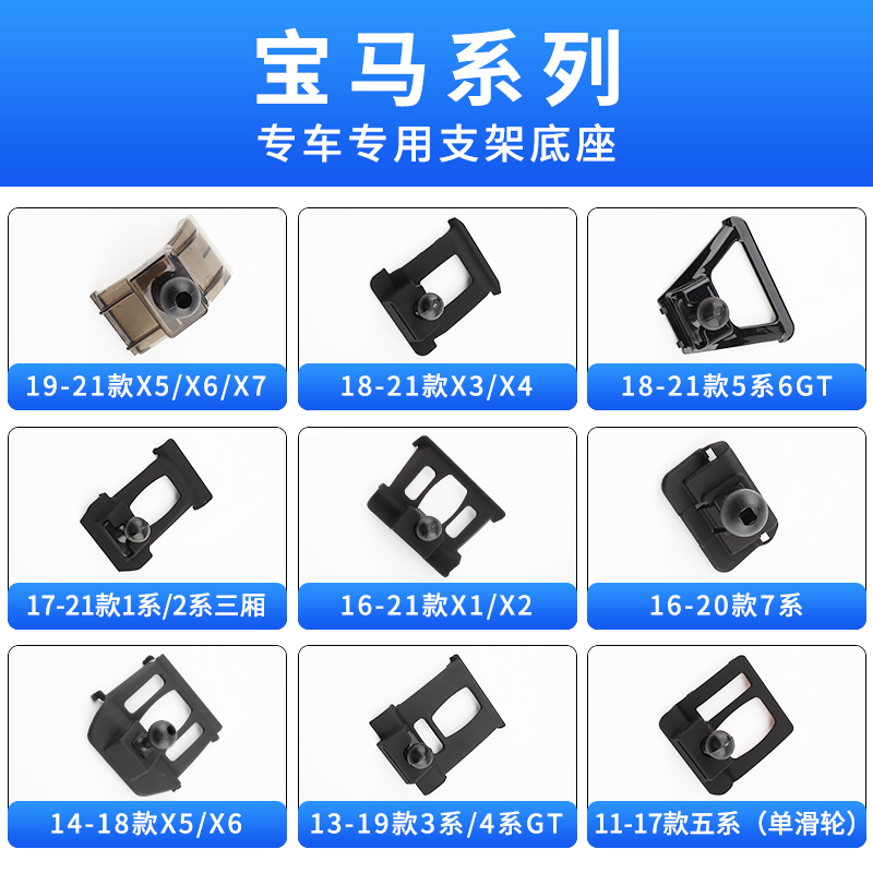 宝马专用新5系3系1系X1X2X3X5X6X7手机车载支架底座内饰改装扣