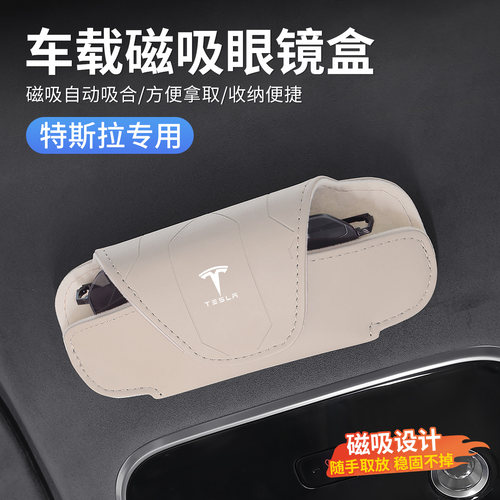 特斯拉车载磁吸眼镜盒车载墨镜夹