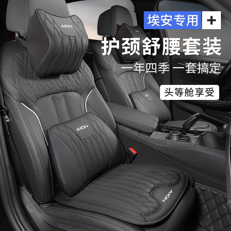 埃安YPLUS汽车头枕腰靠护颈枕