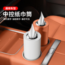 饰用品 车载纸巾盒汽车水杯槽位高级感抽纸圆形筒餐巾纸收纳包内装