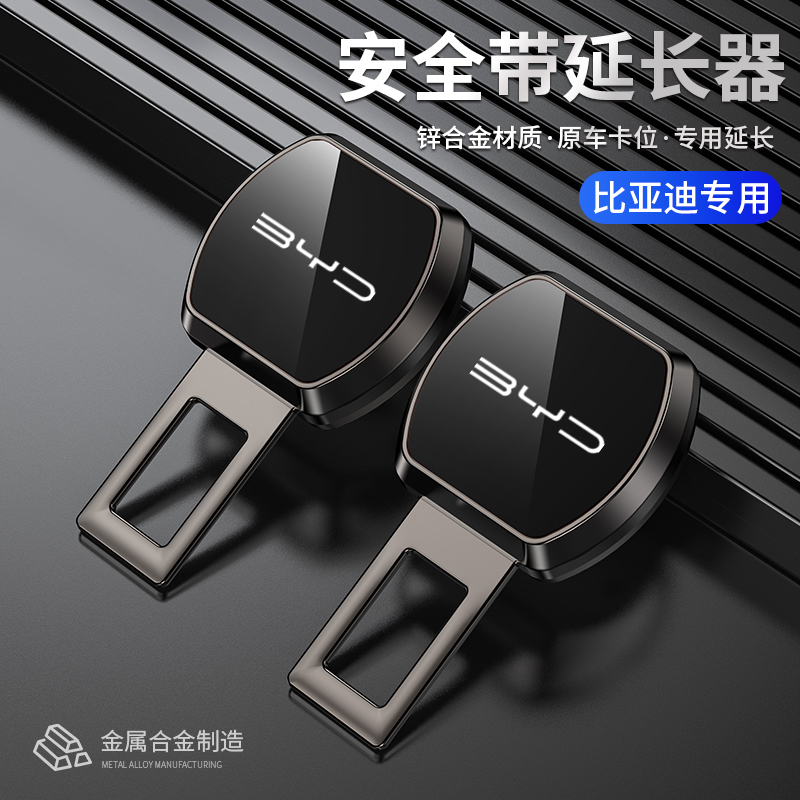 比亚迪车安全插带卡头接头延长器