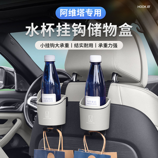 阿维塔0706车载水杯架1211汽车椅背收纳储物盒车用挂钩车门放置架