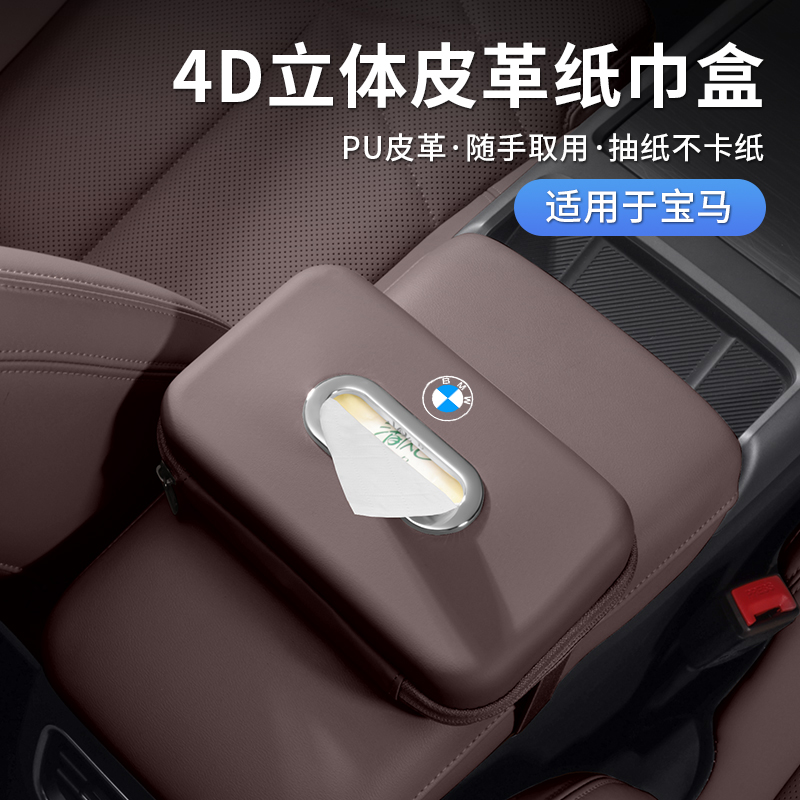 宝马车载纸巾盒椅背挂式抽纸包
