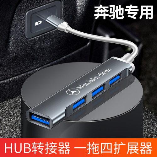 奔驰车载Typec转USB扩展器新GLEGLC260E300LA180充电转接器拓展坞