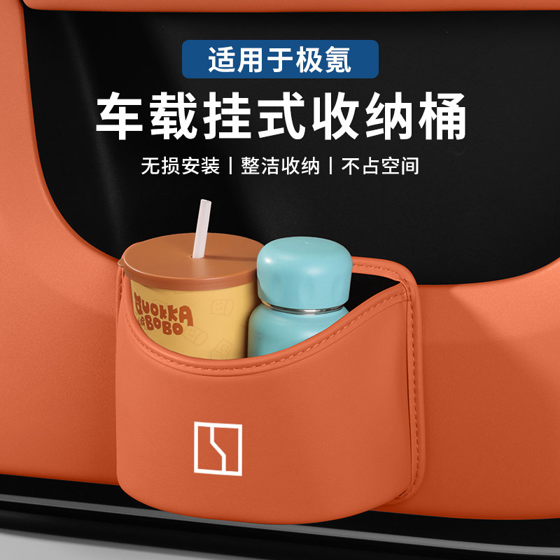 极氪车载垃圾桶椅背收纳盒图片