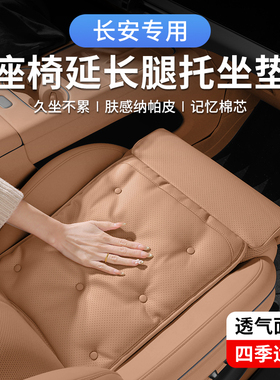 长安cs75plus主副驾驶腿托加长x5x7cs55逸动汽车座椅腿部支撑坐垫