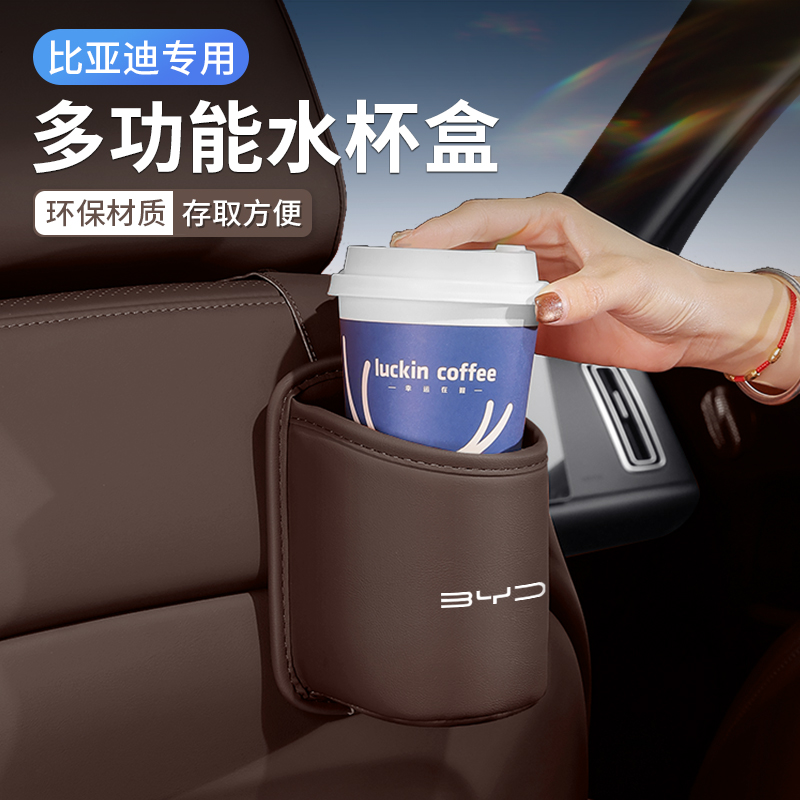 适用比亚迪宋Ldmi椅背水杯置物架