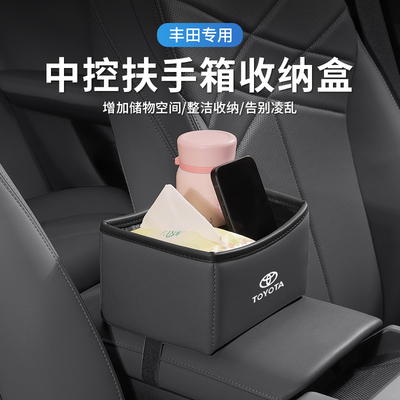丰田车载扶手箱收纳盒储物放置盒