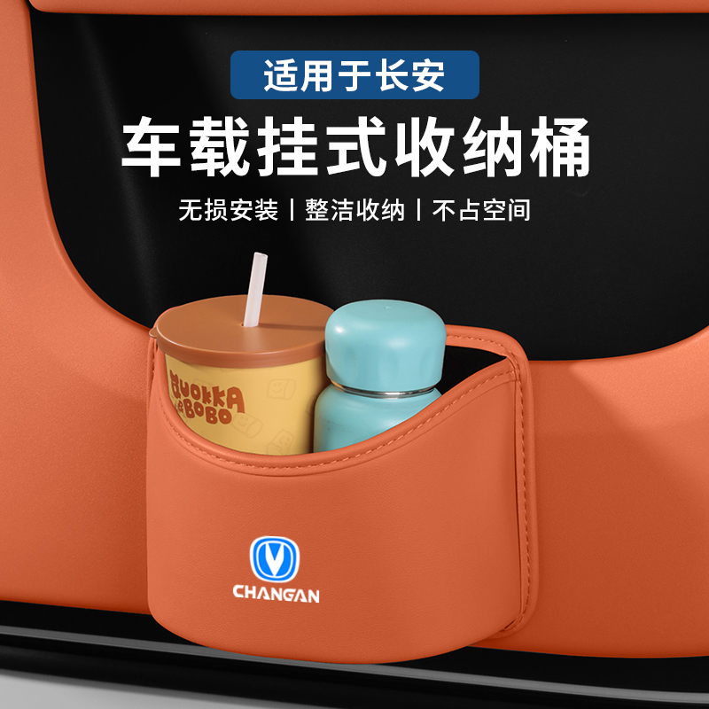 长安车载垃圾桶椅背收纳盒储物桶
