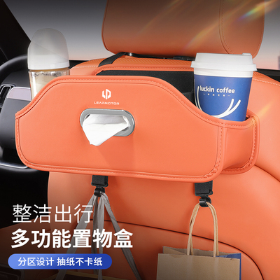 零跑C10/T03/C01/C11/C16/B10汽车座椅背纸巾收纳盒置储物水杯架