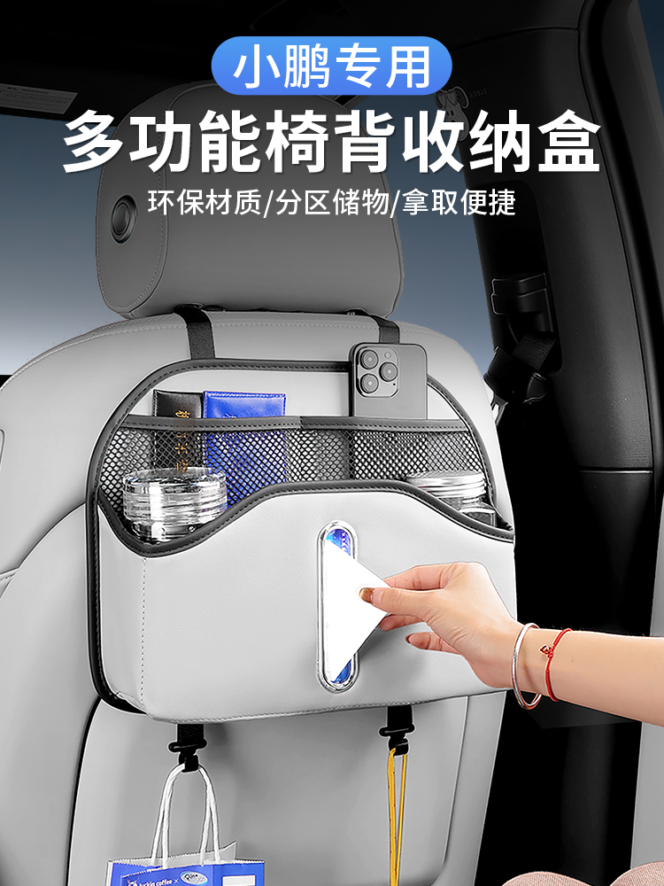 小鹏p7+汽车座椅后背收纳盒G3G6G9X9P5M03G7储物水杯放置架纸巾盒