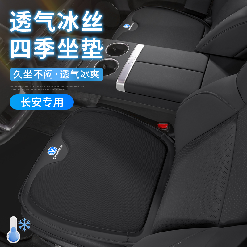 长安cs55PLUS汽车坐垫夏季冰丝透气通风CS75/UNIVT座椅垫四季通用