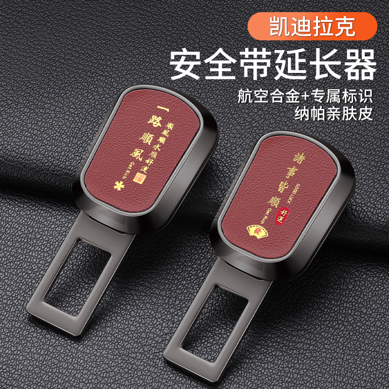 凯迪拉克汽车安全插带卡头卡扣