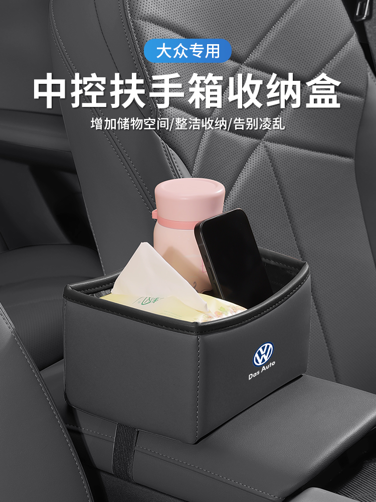 大众迈腾车载扶手箱收纳盒朗逸凌度ID4X途观L汽车座椅中间放置盒