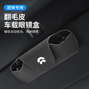 EC6ES8车载眼镜夹墨镜架收纳盒车内饰改装 ES6 ET7 适用于蔚来ET5
