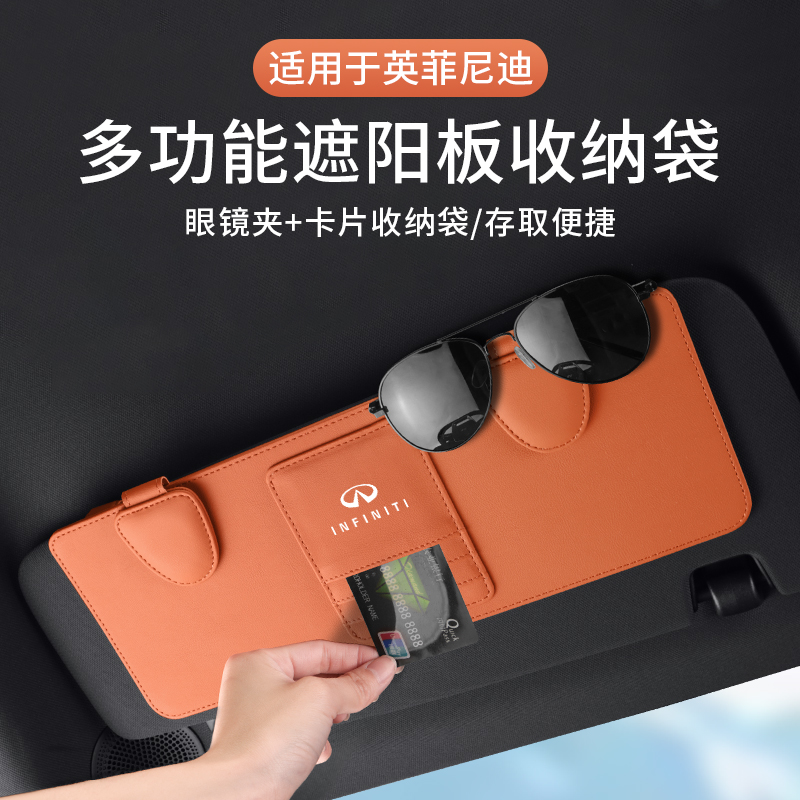 英菲尼迪车载眼镜夹驾驶证收纳包