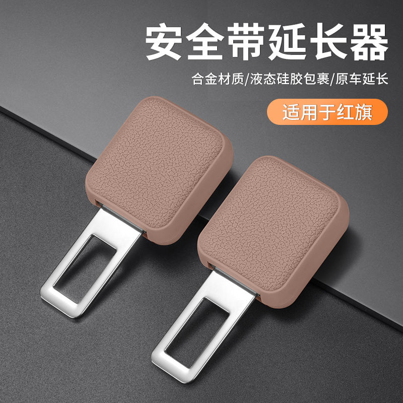 适用红旗汽车安全卡扣