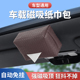 车顶磁吸纸巾盒车载车用汽车高级感天窗挂式 创意车内吸顶卫生纸盒