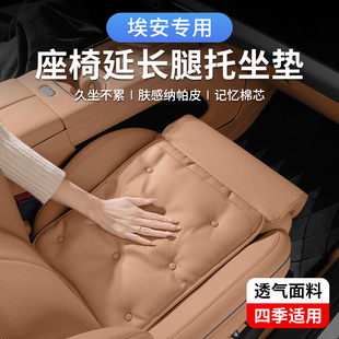 埃安SPLUS主副驾驶腿托加长RT/UT/Y/V汽车座椅腿部支撑坐垫一体LX