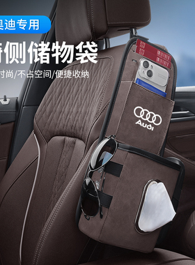 奥迪座椅侧面收纳袋车载纸巾盒A6L/A4L/A3/Q5L/Q2L汽车高档抽纸盒
