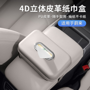 蔚来ES6ES8车载纸巾盒ET5TEC6ET7汽车椅背挂式抽纸包袋纸抽放置盒