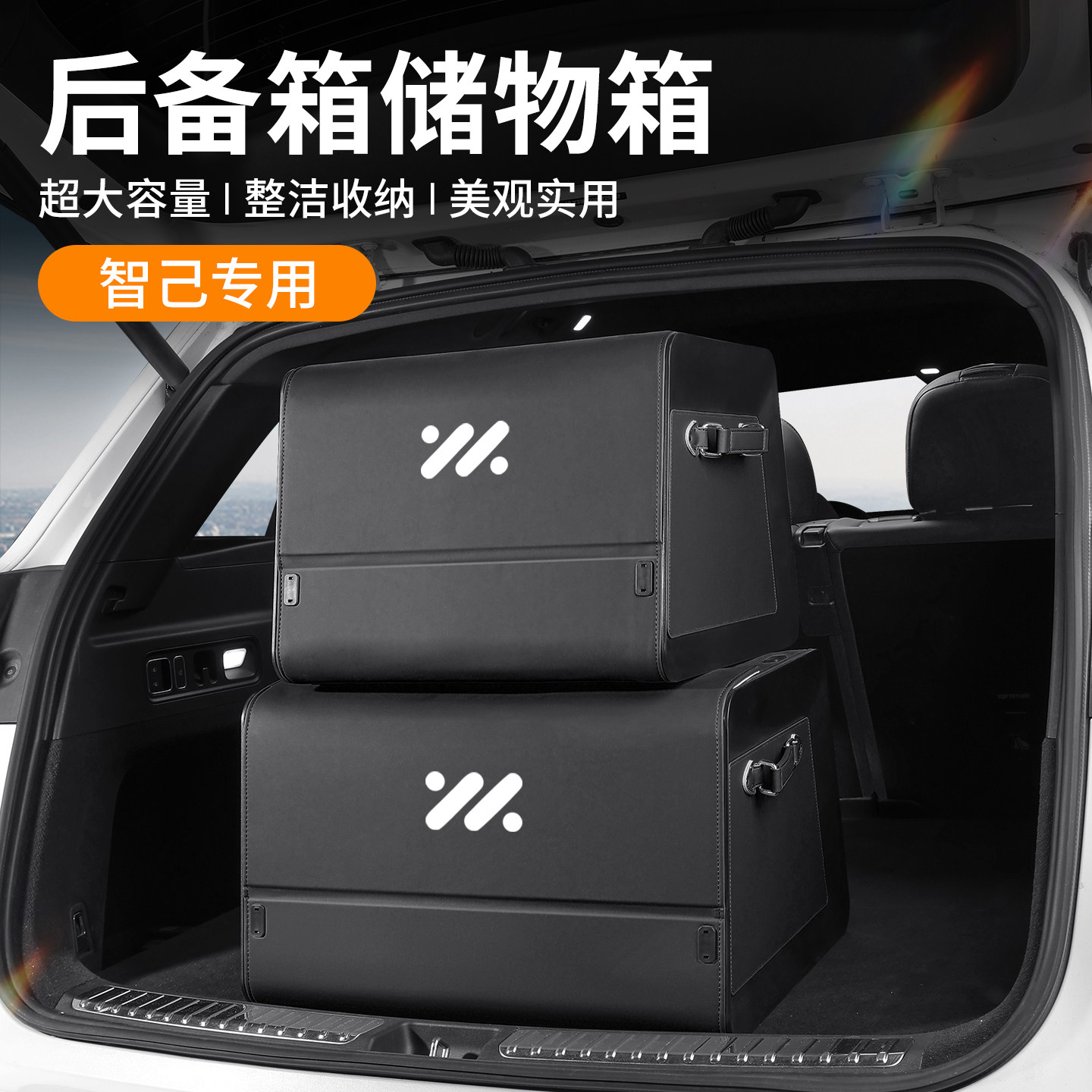 智己汽车后备箱收纳箱LS8LS6LS9/L6LS7L7车载储物盒suv车辆大容量