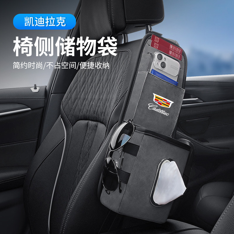 适用凯迪拉克CT5CT6XTSXT4XT5XT6GT4CT4锐歌凯座椅侧边收纳纸巾袋
