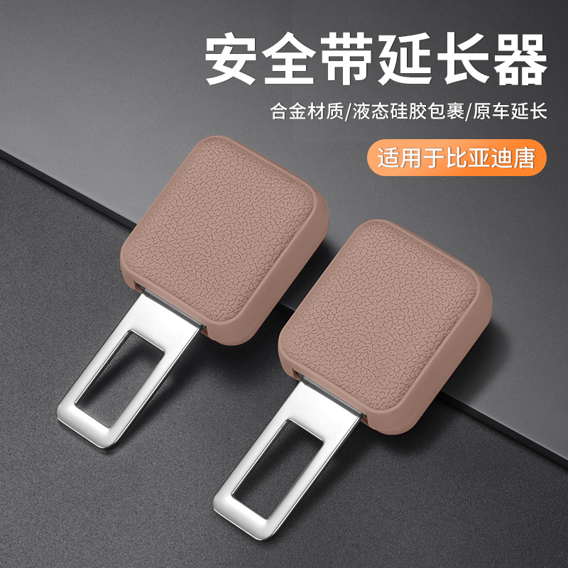 适用比亚迪唐汽车安全卡扣