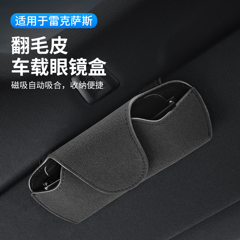 适用于雷克萨斯汽车眼镜盒收纳