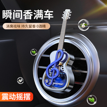 车载香薰出风口汽车香水内饰好物创意音符吉他挂摆件清新持久淡香