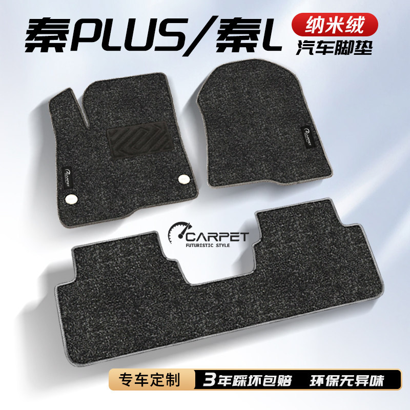 【60天免费试用】无异味车内地毯