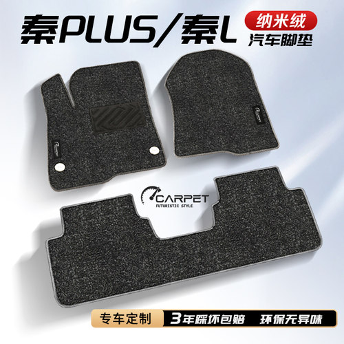 【60天免费试用】无异味车内地毯