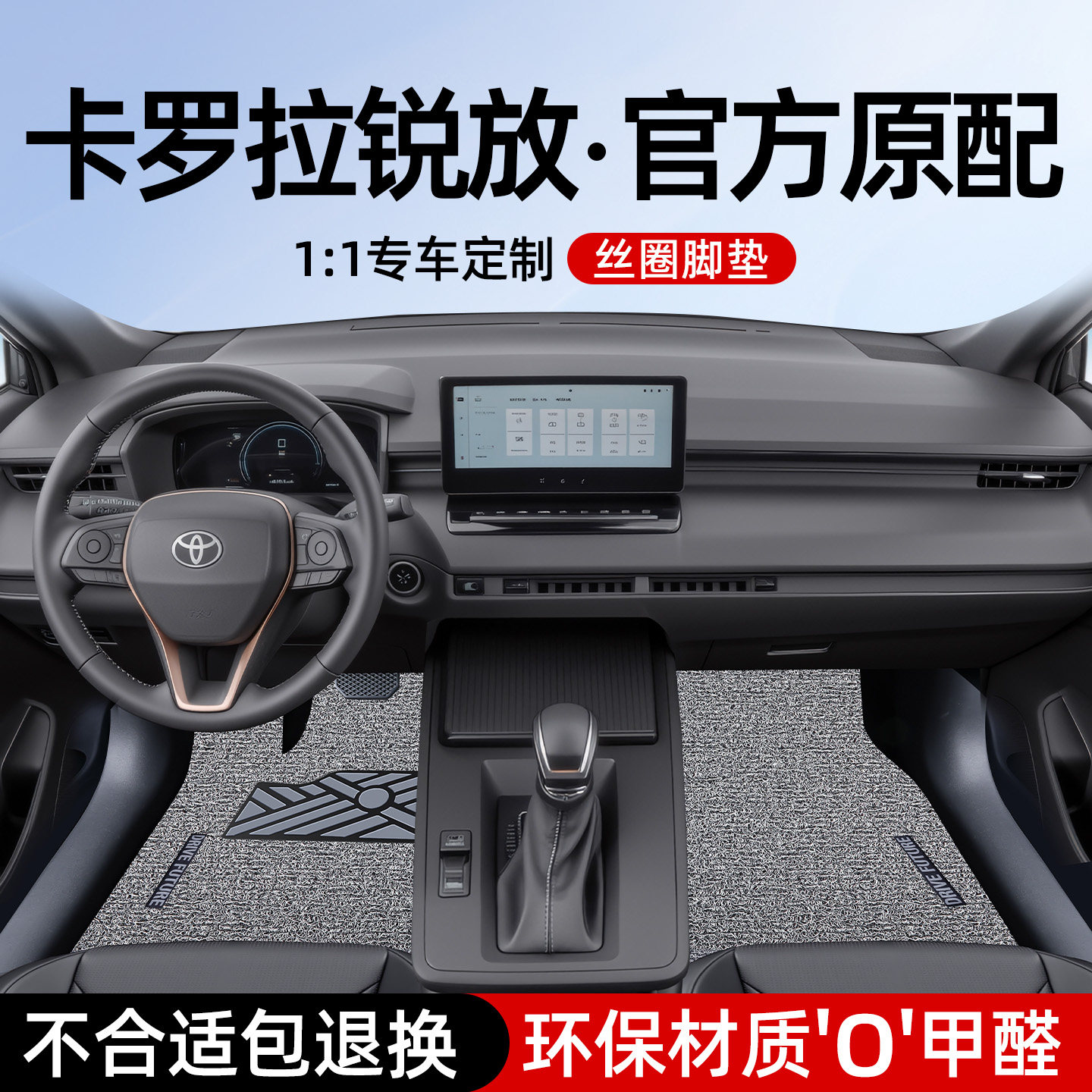2026款丰田卡罗拉锐放专用汽车脚垫丝圈配件大全后备箱垫用品26年