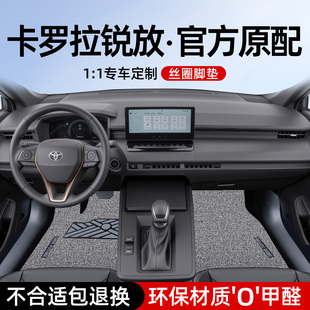 2026款丰田卡罗拉锐放专用汽车脚垫丝圈配件大全后备箱垫用品26年