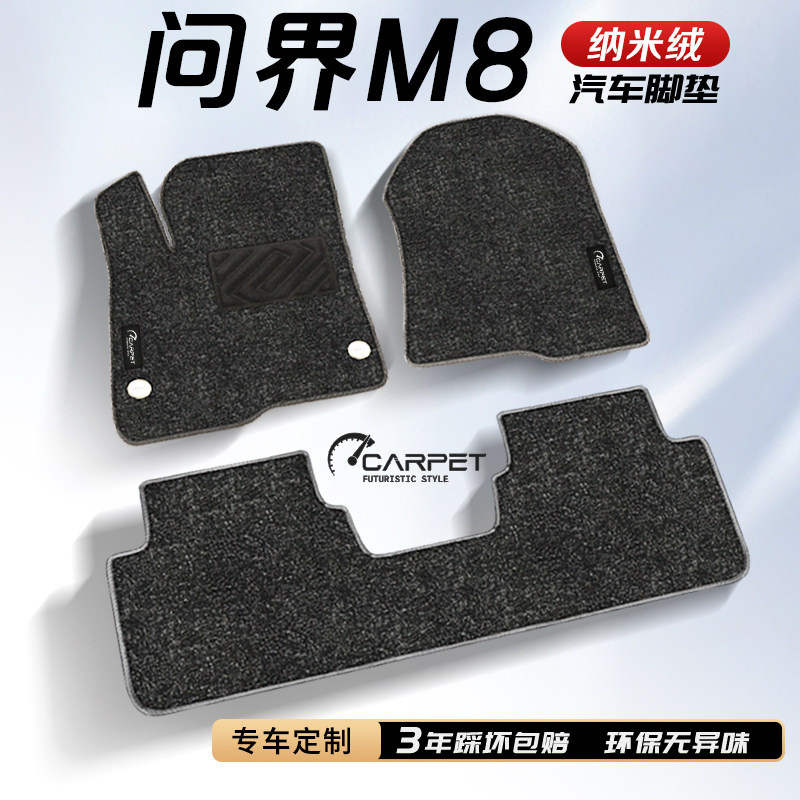 2025款问界M8专用汽车地毯脚垫实用配件必买六座车内装饰用品原车,汽车用品/电子/清洗/改装,专车专用脚垫,淘宝优惠券,粉丝福利购,淘宝优惠卷