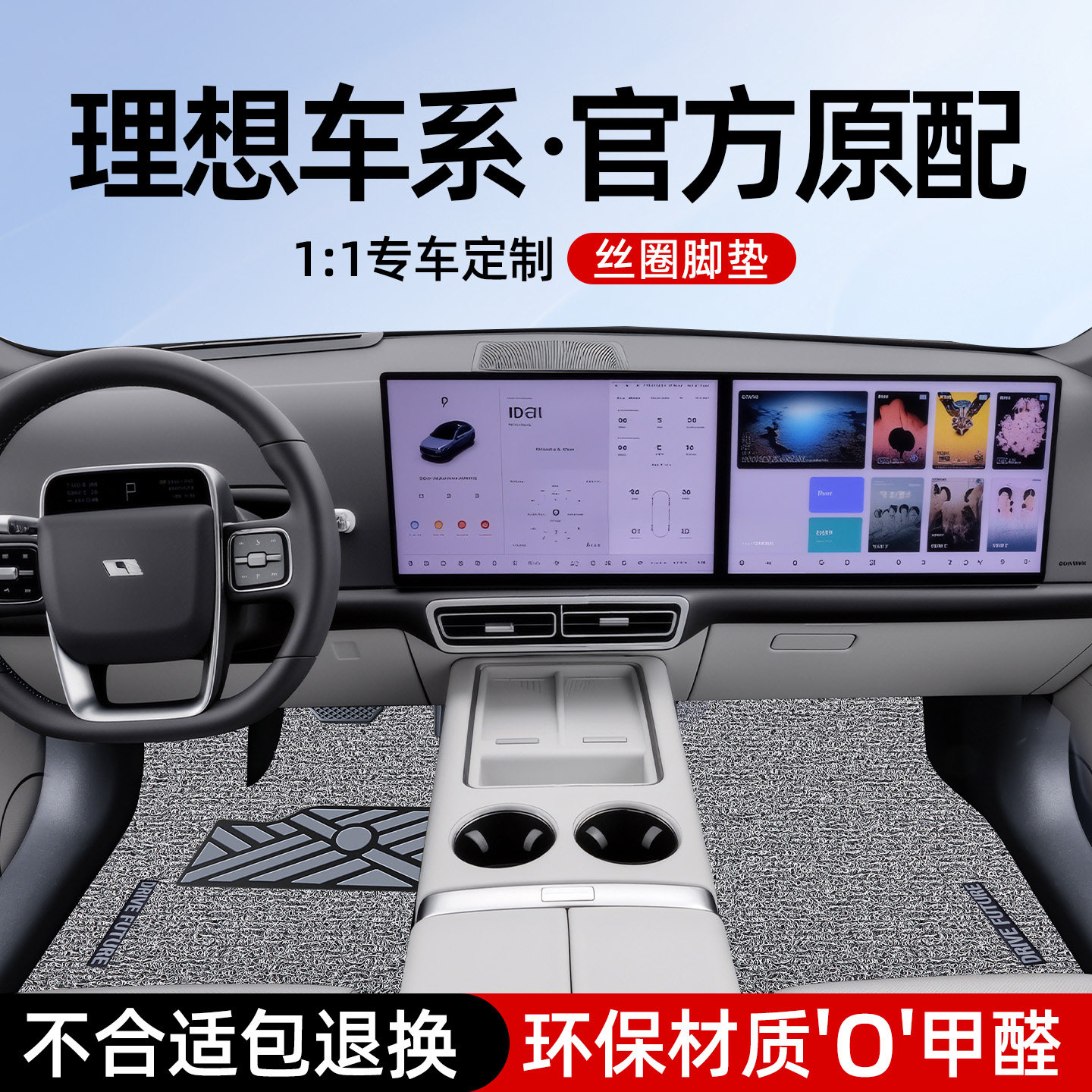 理想i6/L6/L7/L8/L9/i8汽车专用脚垫丝圈新车必备配件用品上层款