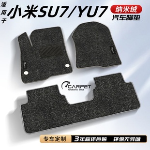 适用于小米SU7车脚垫YU7汽车专用地毯MAX内饰PRO玉7用品ULTRA苏7
