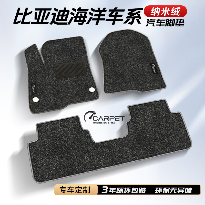 【比亚迪专用】柔软长绒地毯脚垫