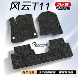适用于25款 用品配件大全 新奇瑞风云T11汽车脚垫专用地毯内饰改装