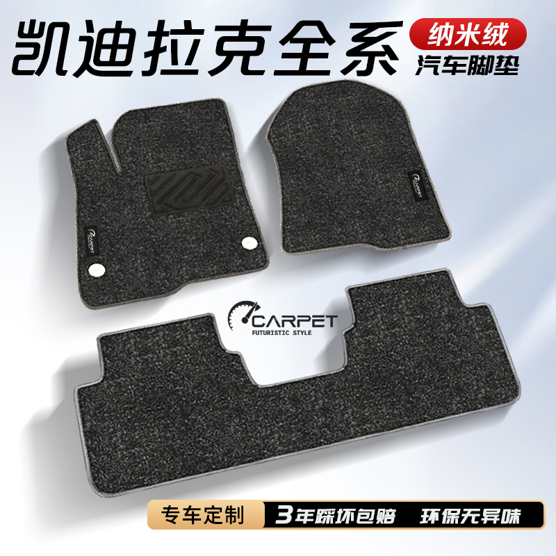 【凯迪拉克全系列】柔软长绒脚垫