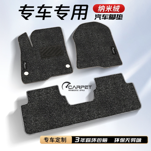 【60天免费试用】无异味车内地毯